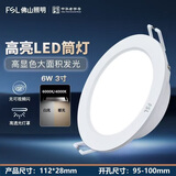 FSL佛山照明 乐家系列薄款LED筒灯嵌入式天花灯桶灯洞灯工程物业装饰灯 PP材质 面径112mm 开孔95-100mm 6W 白光6000K【1个】