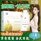 如瘦柚子饮官方旗舰店正品低聚肽柚子饮复合果蔬汁饮料 男女控制体重 【消肚套餐】3盒装