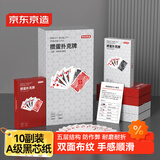 京东京造 高端掼蛋专用扑克牌 惯蛋比赛灌蛋扑克黑芯防窥耐用纸牌 10副