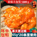 珍美草原里脊肉片铁板里脊肉串半成品食材奥尔良烧烤油炸鸡肉串空气炸锅 【特大串】2.6斤20串（65g/串）