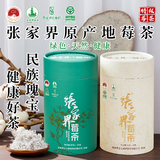 张家界莓茶正宗张家界原生态高山特级龙须芽尖+明前芽头含硒黄酮两罐共120g