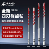 卡夫威尔四刃锯齿偏心钻头混凝土打孔大理石全瓷瓷砖钻头6-6-8-8mm AI6048