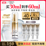 欧莱雅小银管防晒霜30ml户外高倍隔离霜护肤品化妆品生日礼物