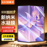 依斯卡 适用华为Matexs2水凝膜 matexs2折叠屏手机软贴膜 高清非钢化全屏【2套】全胶保护自动修复 JM290