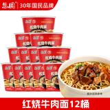 思圆经典桶装方便面都市人家红烧牛肉味100g*12桶 泡面速食宿舍宵夜