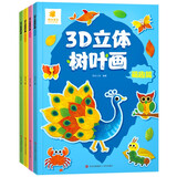 阳光宝贝 3D立体创意树叶画DIY手工（全套4册）粘贴材料包落叶贴画儿童拼贴作品幼儿园假期亲子作
