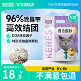 凯锐思混合猫砂 豆腐猫砂猫沙无尘除臭结团不粘底 【98%除臭率】三合一混合砂4斤*5包