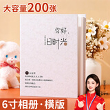 名遇相册本6寸纪念册家庭影集大容量照片书插页式相片收纳册宝宝成长记录手册 200张横版 你好旧时光