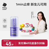 babycare紫草膏婴儿宝宝止痒膏儿童蚊虫叮咬止痒消包专用清凉便携舒缓户外 【热销组合】紫草膏6g+精油串珠