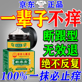 北京协和医学院止痒膏止痒抑菌皮肤瘙痒身体痒止痒特效皮炎湿疹真菌感染过敏药膏 1盒【皮肤瘙痒止痒去湿毒】药膏 香港真菌王百草止痒王去根湿毒清