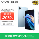 vivo Pad3 Pro 13英寸 蓝晶×天玑9300平板电脑  144Hz护眼屏 11500mAh电池 8+128GB 春潮蓝国家补贴