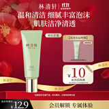 林清轩山茶花温和平衡洁面露25g 旅行装试用小样护肤洗面奶护肤品