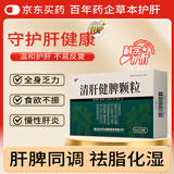 金马清肝健脾颗粒 6g*10袋/盒*3盒
