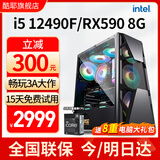 酷耶【畅玩黑神话悟空】酷睿i5 12490F六核/RTX4060电竞游戏台式机电脑主机组装电脑整机全新正品 套餐二 i5 12490F+RX590畅玩3A