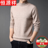 恒源祥纯色羊毛绒衫羊毛毛衫男加厚半高领毛衣中年男士针织打底保暖衣服 100%不起球高档驼色 半高 领 L 170码(适合120-140斤)