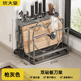 炊大皇厨房刀架置物架多功能筷子筒放菜刀刀具菜板一体收纳架壁挂式筷笼 B1【升级带护刀版】枪灰色