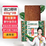 漫德莱650g*3块椰糠砖椰砖多肉土壤种花种菜土养花种植土泥炭椰糠土
