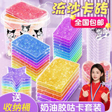 名遇【单件包邮】奶油胶咕卡套装流沙咕卡咕卡砖女孩生日礼物儿童玩具手工diy材料包开学季必备用品
