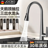 JOCBO全铜厨房水龙头洗菜盆抽拉式双温旋转冷热龙头 三模式抽拉龙头 【旗舰款】三出水抽拉冷热龙头