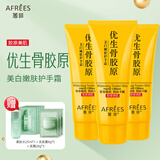 蒽菲优生骨胶原美白嫩肤护手霜缓解干涩紧绷100g男女士学生适用 胶原润肌100g*3