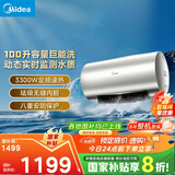 美的（Midea）储水式电热水器 免换镁棒3300W一级能效100L增容智能省电家用水质可视净水健康洗F10033-X3(HE)