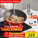 德世朗（DESLON）纯钛炒锅不粘锅无涂层家用无油烟平底燃气灶电磁炉不沾炒菜锅