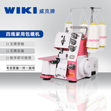 威克便携家用电动三线四线包缝机锁边机缝纫机居家缝制电动台式拷边机 4线锁边机红线架免安装到手可用