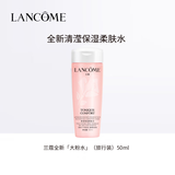 【99成新】兰蔻全新清滢保湿柔肤水50ml  