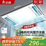 志高（CHIGO）凉霸照明换气超薄冷霸厨房集成吊顶吹风扇卫生间嵌入式冷风扇遥控 双摆三电机吹风+照明负离子换气