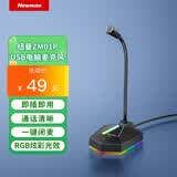 纽曼ZM01P电脑麦克风收音麦 USB游戏桌面降噪话筒 电脑台式笔记本电竞炫彩RGB灯效 语音直播录音电容麦