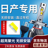 湃速LED汽车大灯远近一体灯泡日产新阳光骐达骊威颐达玛驰锐骐6奇骏H4