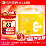 神度 他达拉非片 5mg*30片