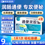 龙仕康 通便灵胶囊0.25g*42粒*4盒 便秘药成人通便药非番泻叶颗粒特效通便润肠排宿便秘清肠排毒通便
