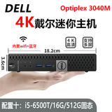 戴尔DELL 3040M 4K迷你电脑主机mini四核3020M商用家用游戏微型台式机二手95新 配置十：i5-6500T+16G+512G固态