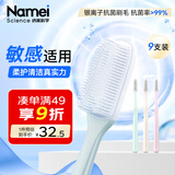 纳美（Namei）纳米抗菌软胶牙刷 温和洁齿按摩牙龈 家庭装9支