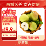 京鲜生 新疆库尔勒香梨 净重5斤 一级 单果100g-120g  生鲜水果