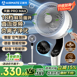 艾美特（AIRMATE）【天鹅PRO MAX】语音空气循环扇18档直流变频家用电风扇落地扇一级能效负离子净化 FA23-SRDI151