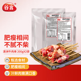 谷言牛肉串200g*2袋（约32串） 腌制冷冻烧烤食材 预制半成品食材