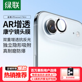 绿联【康宁防爆镜头膜】适用iPhone Air镜头膜苹果17Air镜头贴膜后置摄像头保护膜防摔防刮防爆保护套