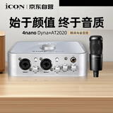 艾肯iCON 4nano外置声卡+铁三角麦克风AT2020直播套餐主播直播喊麦手机电脑专业录音k歌iCON声卡设备