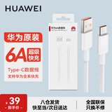 华为原装6A 5A数据线type-c充电器线超级快充66wp70p60p50p40mate70 60 50 40荣耀pro x5 nova13 12 11 华为【6A闪充线】白色