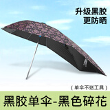 馗龙电动电瓶车雨棚蓬新款可折叠拆卸防晒专用挡雨遮阳伞摩托车防雨棚 加长黑胶 黑色 碎花款 单伞
