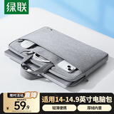 绿联电脑包 手提14.9英寸笔记本内胆包 适用于苹果华为联想拯救者小米