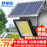 舒福佳（shufujia）太阳能户外照明灯庭院灯新农村LED投光灯防水路灯天黑自动亮灯