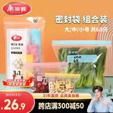 美丽雅站立密封袋大号 中号 小号60只 食品密实袋冰箱冷冻保鲜自封袋子