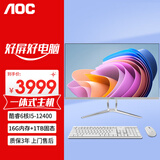 AOC 美人鱼系列一体机电脑 23.8英寸高清大屏网课学习商务办公台式电脑整机 六核I5-12400/16G/1TB固态