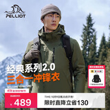伯希和（Pelliot）[成毅同款]山野2.0冲锋衣男女三合一外套户外夹克11340105绿3XL