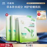 百雀羚（PECHOIN）草本精萃8杯水保湿水嫩面膜晒后修护品质国货