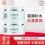 大宝 面霜 2瓶装 SOD系列保湿霜男女通用滋润霜 大宝美容日霜50g*2