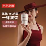 京东京造保温杯 【COSTA联名】咖啡杯316L不锈钢男女水杯子460ml